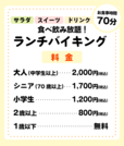 「愛しとーとごはん 料金」<料金:(大人)2,000円(税込)>【コラーゲンゼリーで有名な『愛しとーと』のバイキングレストランで、こだわりの“ヘルシーメニュー60種類”を好きなだけ!】
