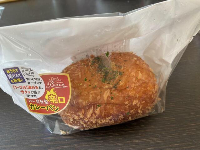 【ヤオコー 自社製 辛口カレーパン】大人気商品です