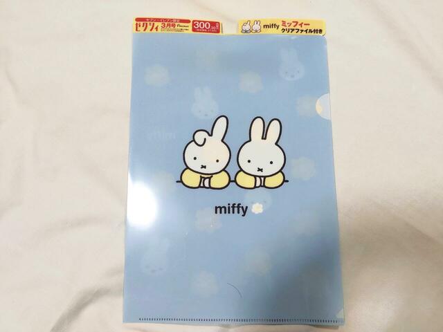 ミッフィーのクリアファイルがついてきます