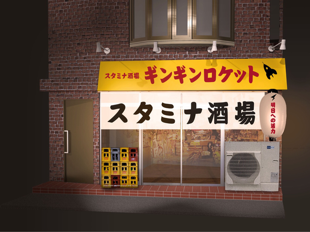 『ギンギンロケット』