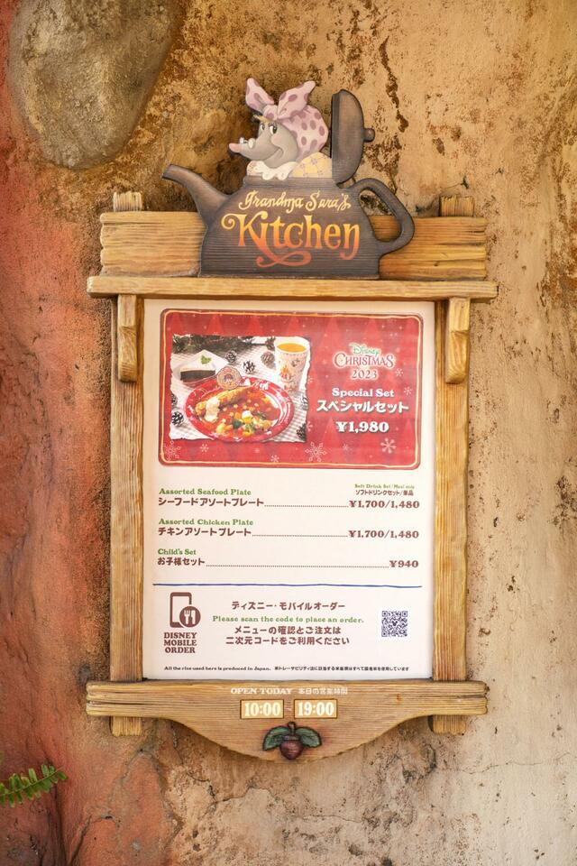 グランマ・サラのキッチン(東京ディズニーランド)