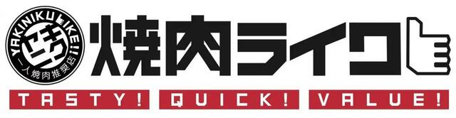 焼肉ライク