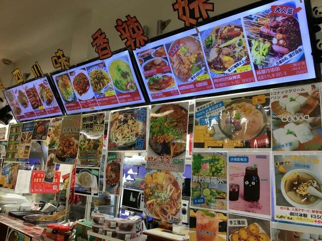 池袋中華フードコートの先駆け「友諠食府」でも“メニュー暖簾”を発見！