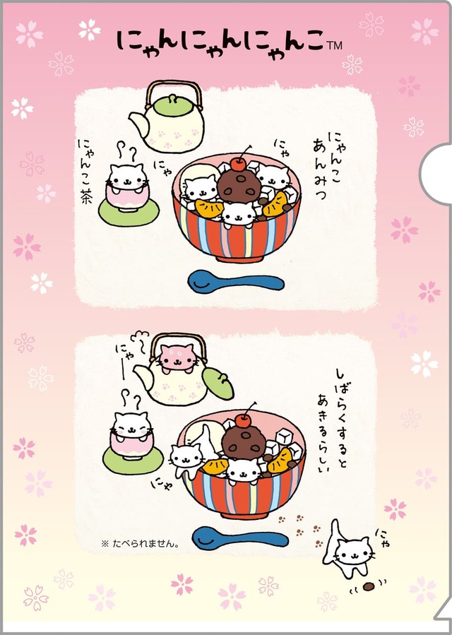 【サンエックスキャラクターズ　あのころのともだち】「クリアホルダーセット」にゃんにゃんにゃんこ　※2枚セット　660円