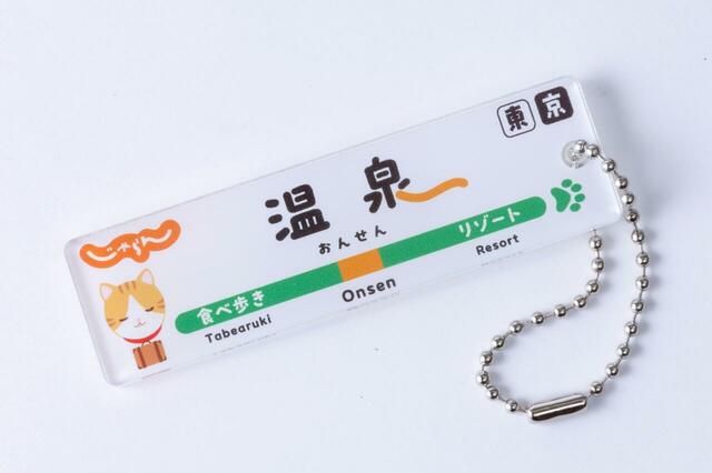 「“にゃらん”オリジナルアクリルキーホルダー」＜期間：2025年3月1日～3月24日＞【【2月22日は猫の日】グランスタ東京に「じゃらん」公式キャラクター“にゃらん”のスイーツ・グルメ・雑貨が大集合！】