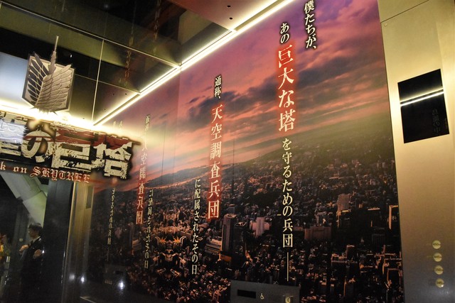 ©諫山創・講談社／「進撃の巨人」製作委員会　©TOKYO-SKYTREE