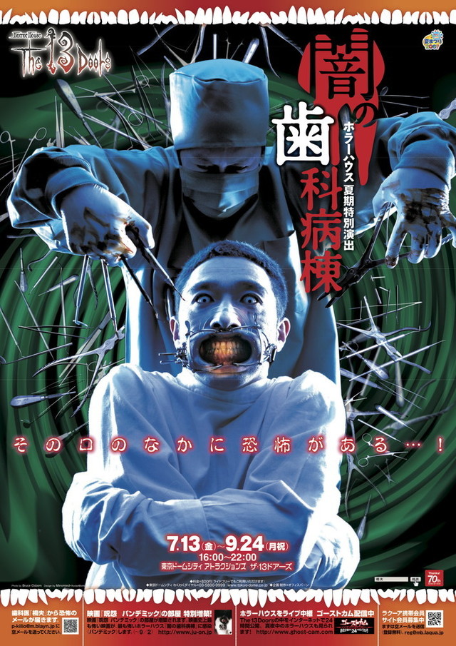 2007「闇の歯科病棟」