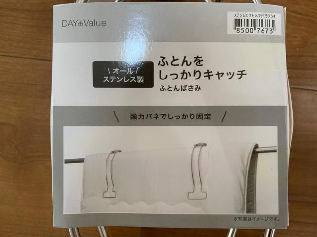 【ニトリ　オールステンレス布団ばさみ ラプラタ】逆T字型デザインでしっかりホールド