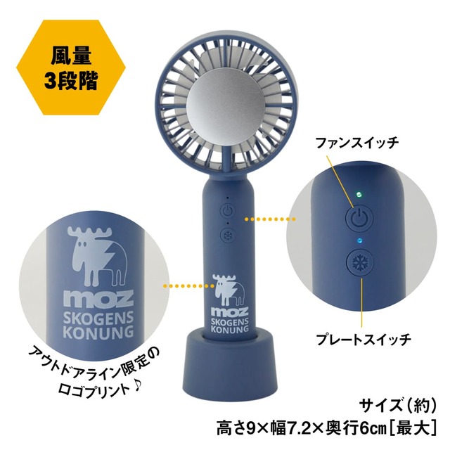 【moz OUTDOOR 瞬間冷感！冷却プレート付きハンディファンBOOK アイスブルー】ボタン2つで操作できるシンプル設計