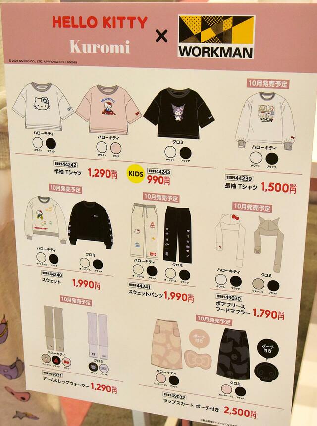 【ワークマン】Sanrio characters ハローキティ/クロミ 一覧表