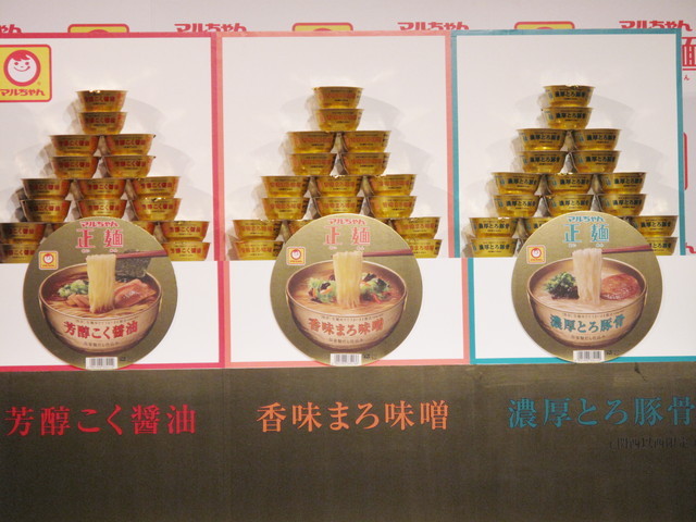 『マルちゃん正麺 カップ』実食レポ／発表会の模様