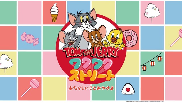 【トムとジェリー「TOM and JERRYワクワクストリートin東京」】2026年7月14日(火)~8月2日(日)の期間、西武渋谷店にて開催!
