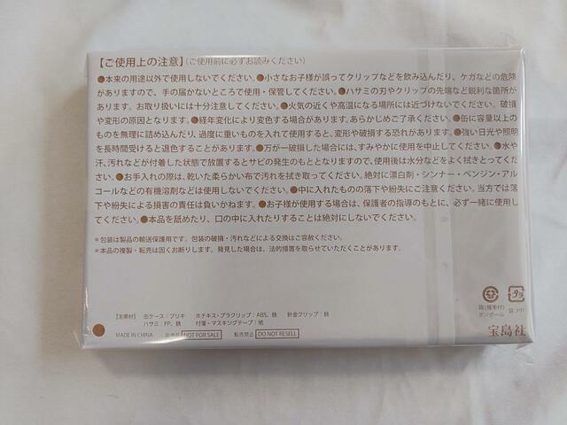 文具セットのパッケージ（裏面）