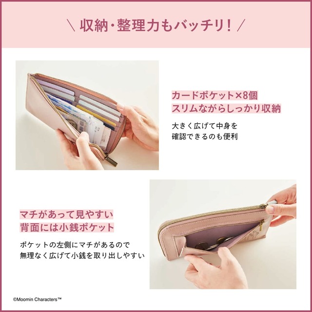 【MOOMIN スリムなのにしっかり入る！ 超薄型長財布 BOOK PINK BEIGE】収納・整理力もバッチリ！