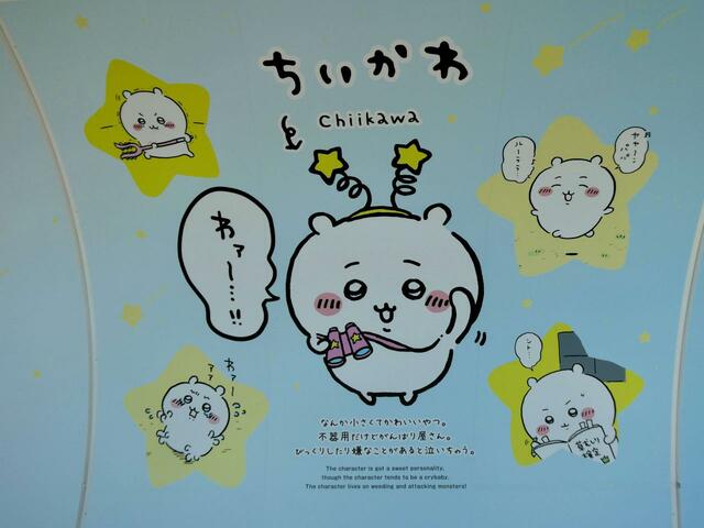 「天空へお出かけ」では、キャラクターの紹介が。ピンクの双眼鏡を持っているちいかわがかわいい！