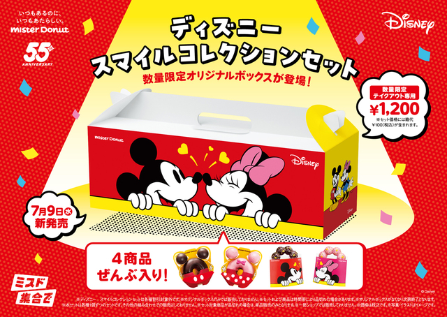 数量限定のディズニー　スマイルコレクションセット【ミスタードーナツ『ディズニー　スマイルコレクション』】