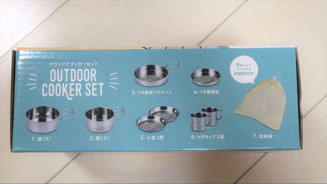 【ニトリ アウトドアクッカーセット】ステンレス鍋と食器、計8点のセットです