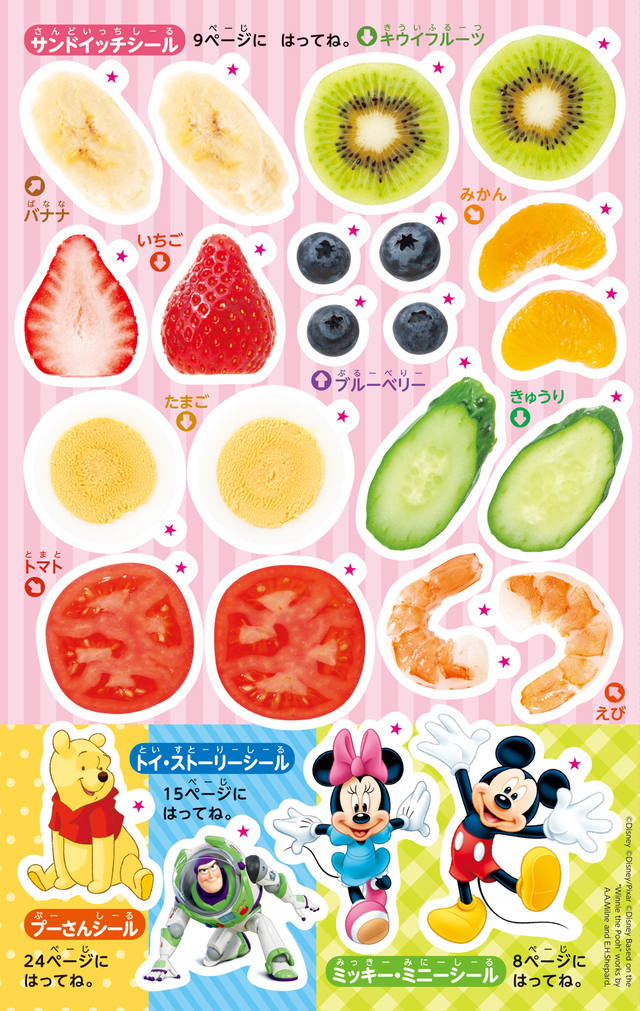 きらきらディズニー vol.4はってはがせるシール