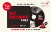 中古レコードの品揃えは5000～6000枚！ 「BIC RECORDS AKIBA」がビックカメラAKIBAに本日オープン