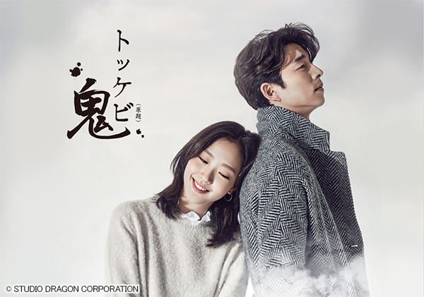 BOYS AND MEN】ボイメンが韓国大ヒットドラマ『トッケビ』の名シーンを