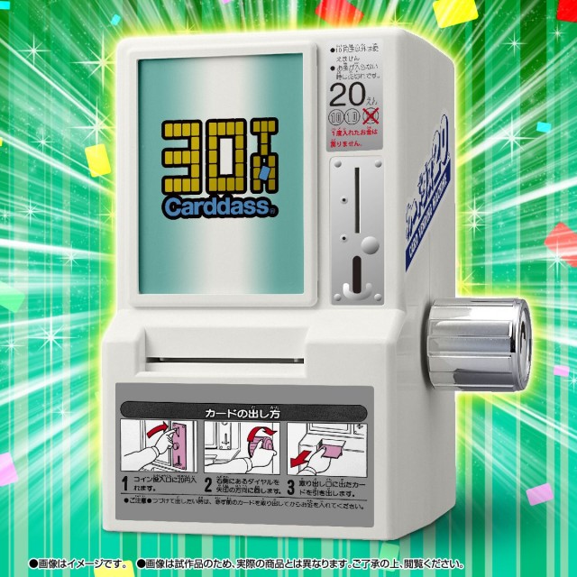 30周年記念「カードダス」20円対応の自販機がミニチュア化！カード