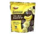 【セブン-イレブンの冷凍食品人気ランキング 9位】「フローズンチョコバナナ」278円(税込)