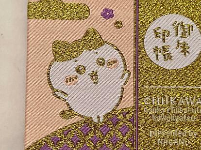 ちいかわ』6巻特装版の特典「御朱印帳」がいろいろ凄かった…！（写真