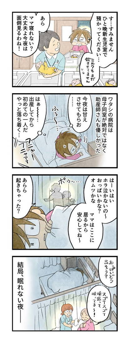 まっとうな親になりたい 1話 母になる ー 赤ちゃんを産んだ日 ー 1 2 マンガ連載 まっとうな親になりたい ハピママ