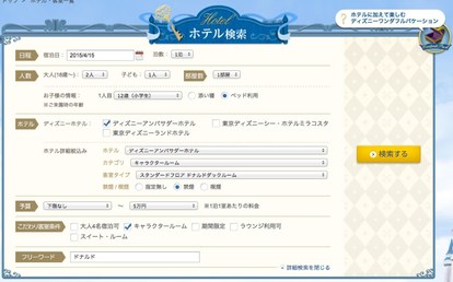 ディズニーホテルに泊まろう 自分で簡単にできるネット予約 カスタマイズプラン 2 7 ディズニー特集 ウレぴあ総研