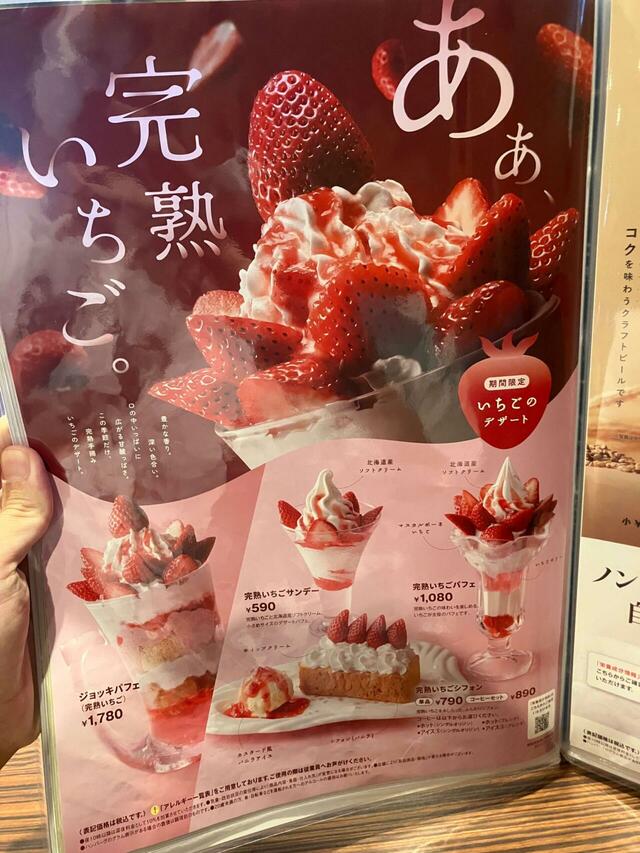 現在開催中の「完熟いちご」をフィーチャーしたスイーツメニュー【びっくりドンキーのジョッキパフェ】