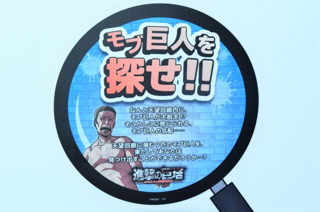 ©諫山創・講談社／「進撃の巨人」製作委員会　©TOKYO-SKYTREE