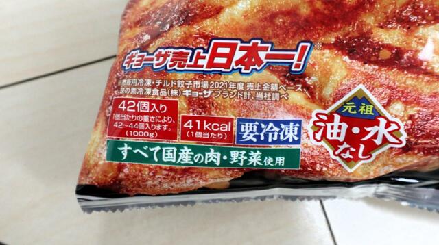 【SOLIMO(ソリモ) PROTEINギョーザ】肉と野菜は国産を使用