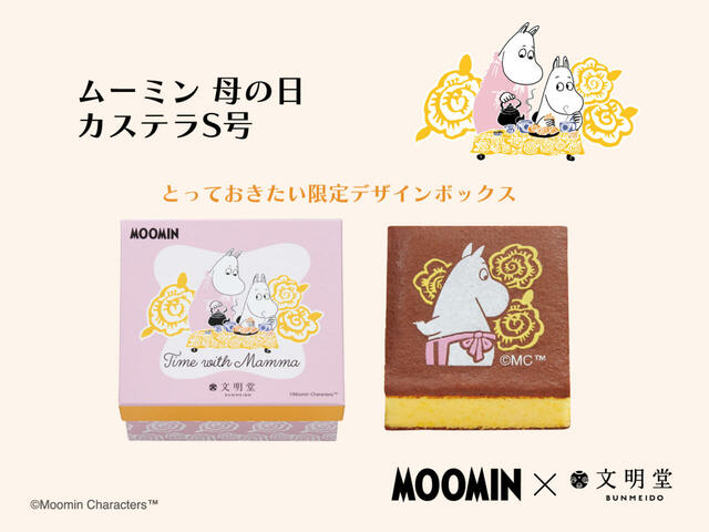 「ムーミン 母の日カステラS号」<価格:1,944円(税込)> 【【ムーミン×文明堂】ムーミンママやリトルミイが大集合♪「ムーミン 母の日カステラ」は母の日の贈り物にもおすすめ!】