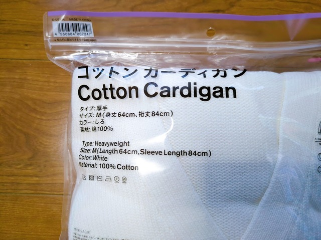 【ファミリーマート コットンカーディガン】カラーはしろ・くろの2色。男女兼用のM・Lサイズ展開です