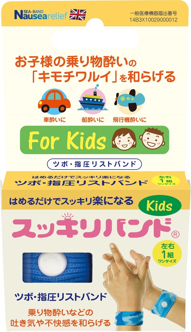 スッキリバンド®キッズ