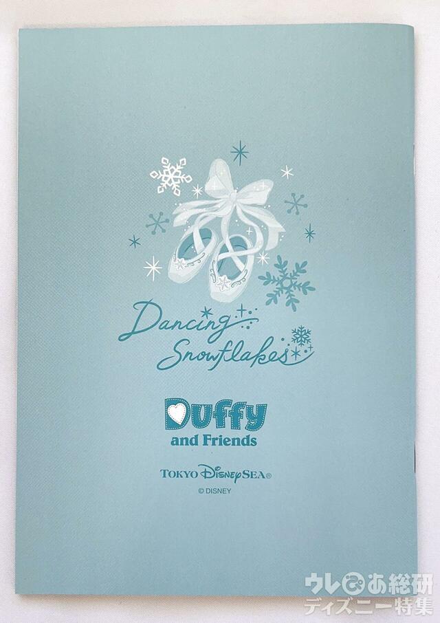 「ダッフィー&フレンズのダンシング・スノーフレークス」ノート