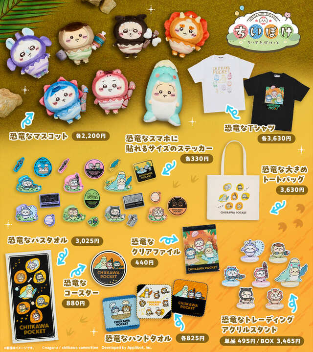 【「ちいぽけ」公式グッズ第3弾】恐竜モチーフ全9型