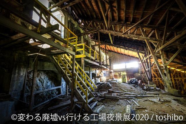 「変わる廃墟 VS 行ける工場夜景展」