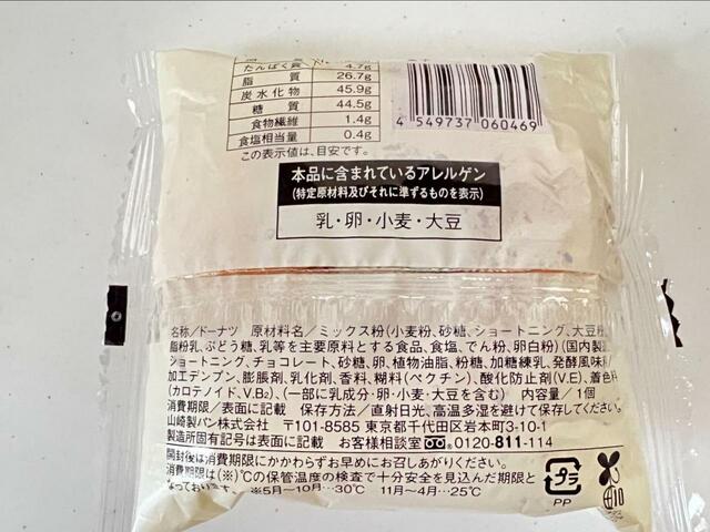 【ローソン オールドファッションドーナツ】1個入りだから手軽に購入できる