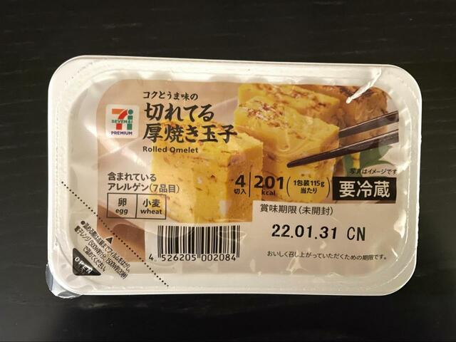 【セブン-イレブン　コクとうま味の切れてる厚焼き玉子】ごはんに彩りを加えたいときにおすすめ！