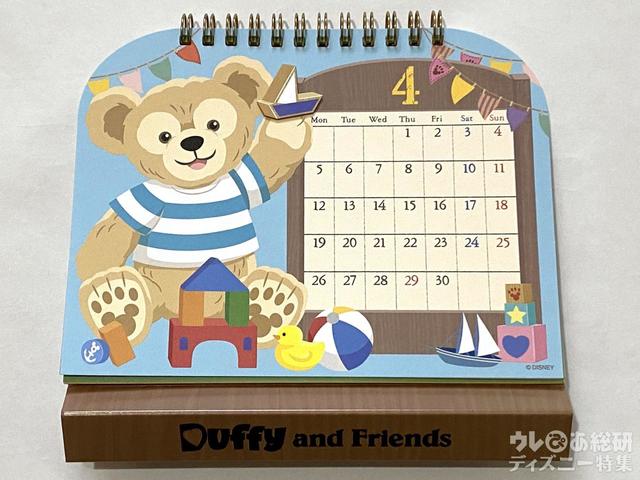 ダッフィー&フレンズ2021卓上カレンダー