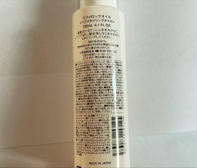 【リファ　ロックオイル】模倣品も市場に出ているらしいので裏面の会社名や商品名も確認！