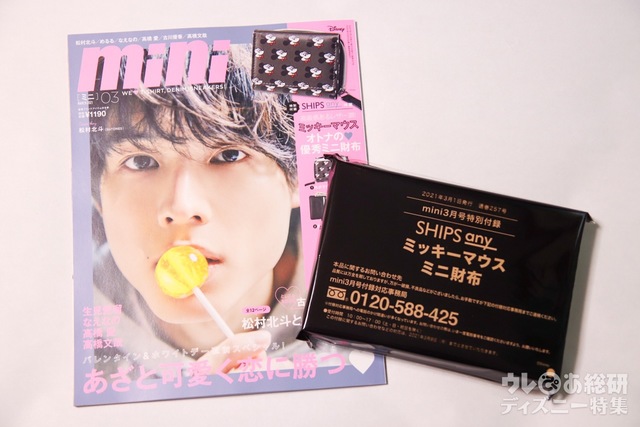 『mini』2021年3月号特別付録｜SHIPS any ミッキーマウスミニ財布