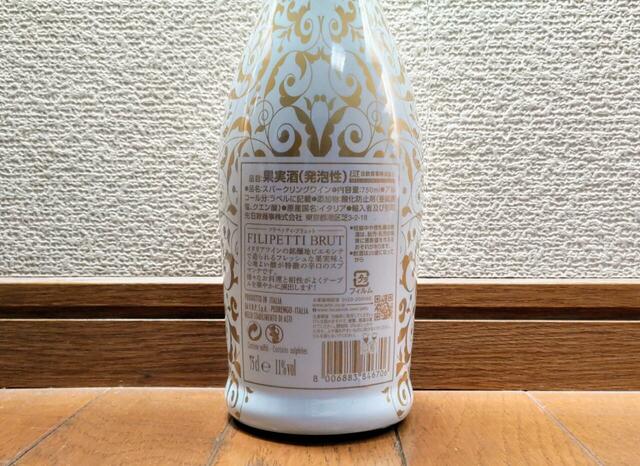 【日欧商事　フリベッティ・ブリュット　750 ml　898円】幅広い料理に合う、イタリアのスパークリングワイン