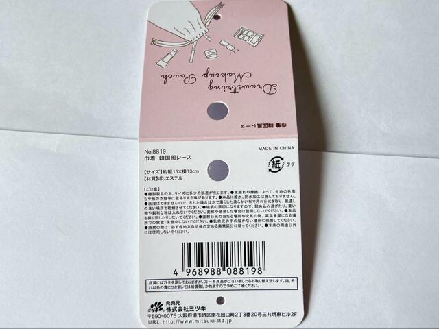 【セリア 巾着 韓国風レース】洗濯はできないので汚さないように注意