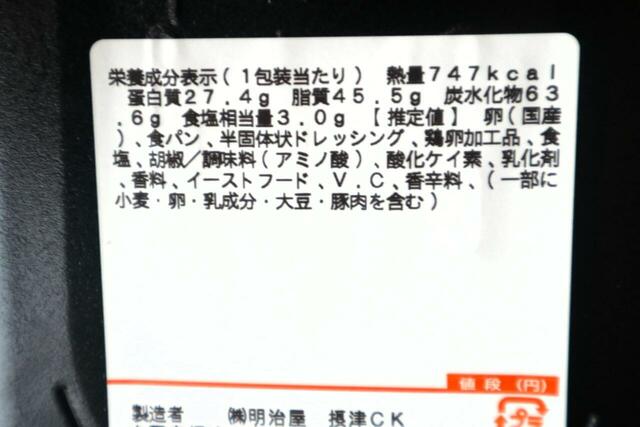 【トライアル  たっぷり玉子サンド】700kcalを超えるカロリー表示を、サンドイッチのラベルで初めて見ました