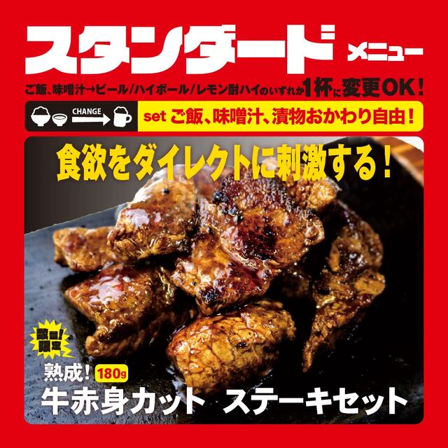 「牛赤身カットステーキセット」＜1,000円＞【「ワンダーステーキ大和郡山店新規オープン】