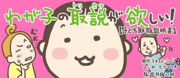 わが子の取説(トリセツ)が欲しい!【子ども取扱説明書】