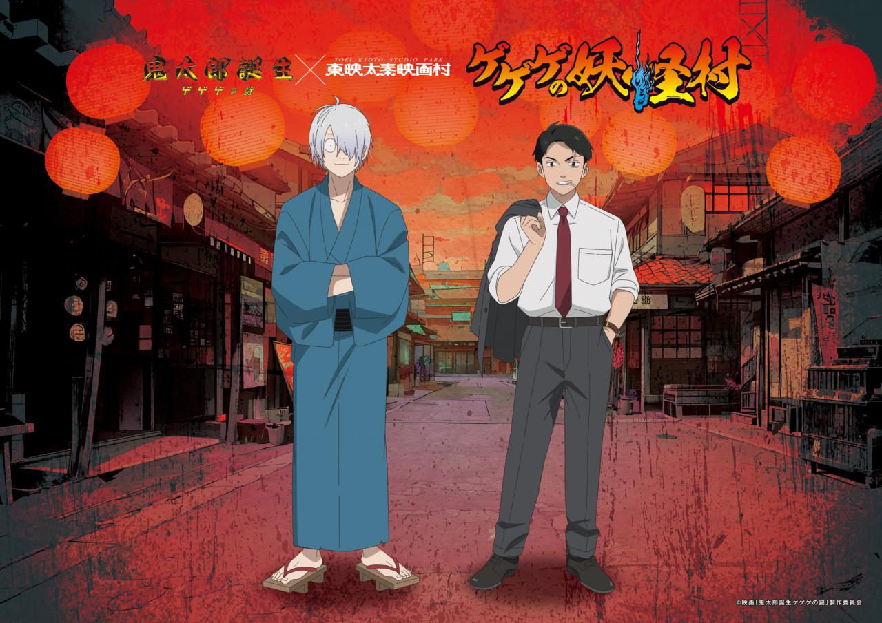 映画村『鬼太郎誕生 ゲゲゲの謎』緊急レポ！グッズから圧巻の劇中再現までスタッフ愛がヤバい【写真満載】（1/4） - Medery ...