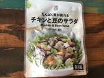 たんぱく質が摂れるチキンと豆のサラダ